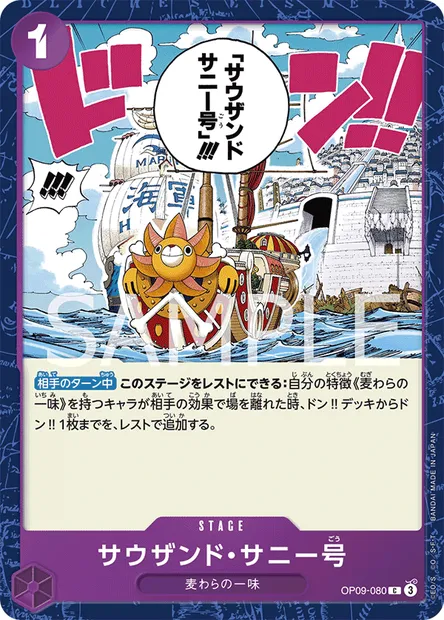 Thousand Sunny, carte One Piece OP09-080 JAP — extension LES NOUVEAUX EMPEREURS