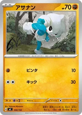 Meditite, Pokémon card MC 368 — Start Deck 100 Battle Collection set