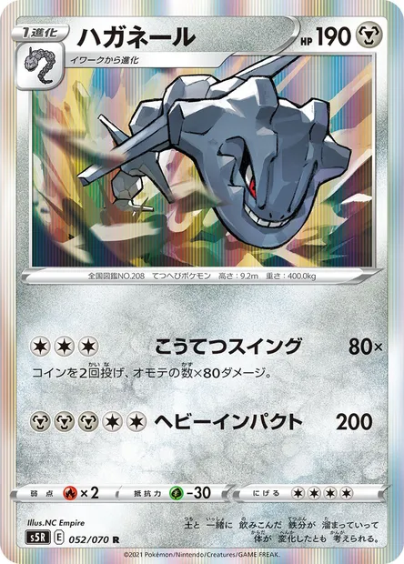 Steelix, carte Pokémon S5R 052 — extension Rapid Strike Master