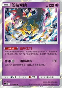 Giratina, Pokémon card CSM1.5C 013 — Battle Elite set