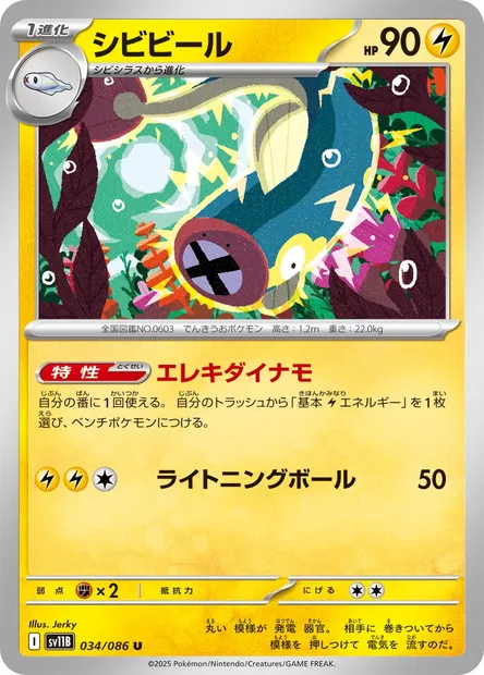 Eelektrik, Pokémon card SV11B 034 — Black Bolt set