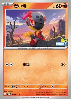 Charcadet, Pokémon card SVPC 157 — Scarlet & Violet Promos set