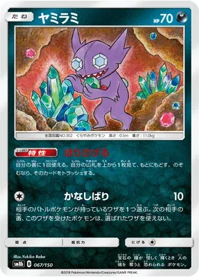 Sableye, Pokémon card SM8b 067 — GX Ultra Shiny set