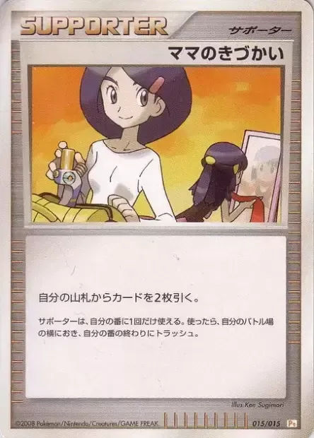 Mom's Kindness, Pokémon card PT-P 015 — Pikachu DPt Half Deck set