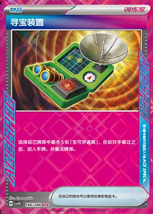 Détecteur de Trésors, carte Pokémon CSV9.5C 166 — extension Terastal Gathering