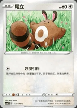 Fouinette, carte Pokémon CS1aC 113 — extension Dynamax Clash - Thunder