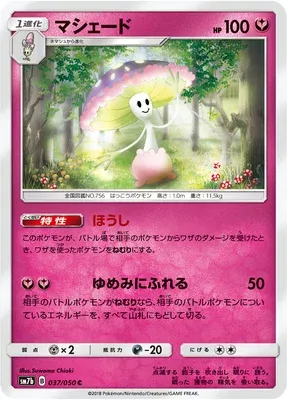 Lampignon, carte Pokémon SM7b 037 — extension Fairy Rise
