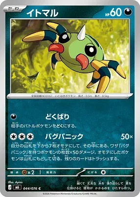 Spinarak, Pokémon card m6 044 — Storm Emeralda set