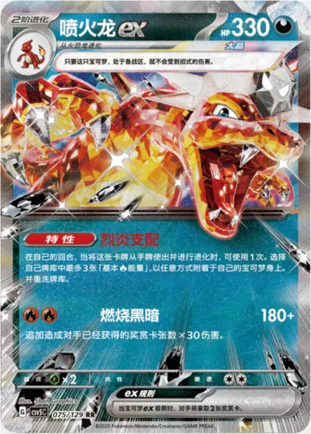 Dracaufeu-ex, carte Pokémon CSV5C 075 — extension Dark Crystal Blaze