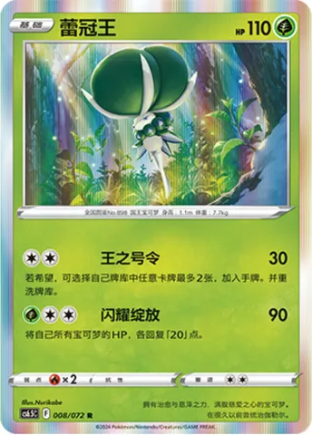 Calyrex, Pokémon card CS6.5C 008 — Victory Star Guide set