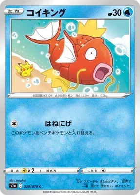 Magikarp, Pokémon card S1a 020 — VMAX Rising set