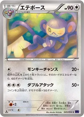 Capidextre, carte Pokémon XY11A 045 — extension Fever-Burst Fighter