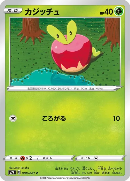 Applin, Pokémon card S7R 009 — Blue Sky Stream set