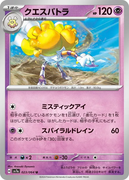 Espathra, Pokémon card SV7a 023 — Paradise Dragona set