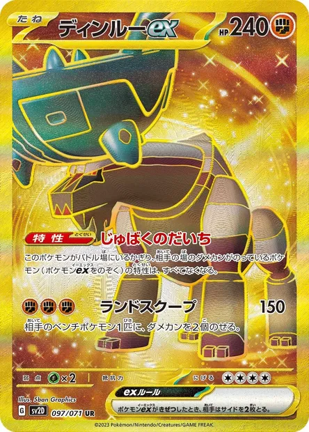 Dinglu-ex, carte Pokémon SV2D 097 — extension Clay Burst