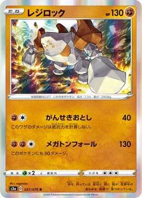 Regirock, Pokémon card S3a 037 — Legendary Heartbeat set