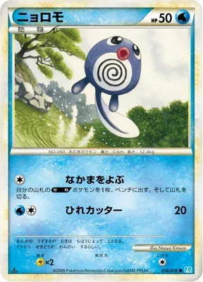 Ptitard, carte Pokémon L1B 018 — extension SoulSilver Collection