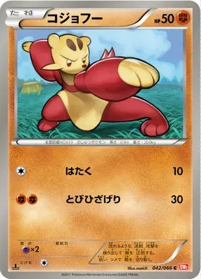 Mienfoo, Pokémon card BW2 042 — Red Collection set