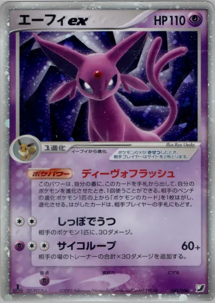 Espeon ex, Pokémon card PCG4 041 — Golden Sky, Silvery Ocean set