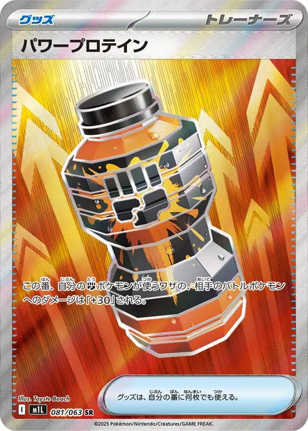 Puissance Premium Pro, carte Pokémon m1L 081 — extension Mega Brave