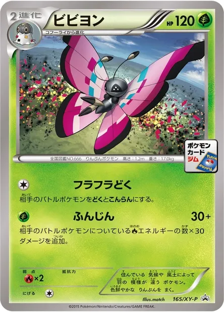 Prismillon, carte Pokémon XYP 165 — extension XY Promos