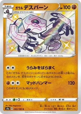 Galarian Runerigus, Pokémon card S4a 265 — Shiny Star V set