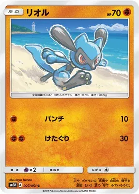 Riolu, Pokémon card SM3H 027 — Did You See the Fighting Rainbow set