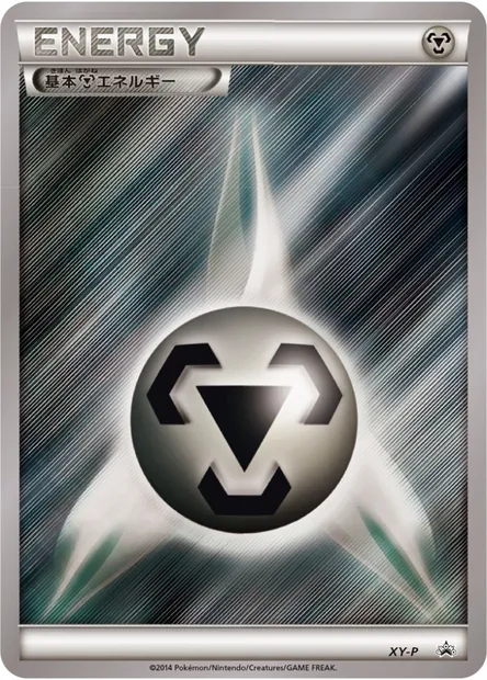 Énergie Métal, carte Pokémon LGP 2014-8 — extension League Promos