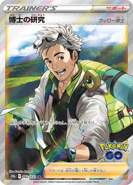 Recherches Professorales, carte Pokémon S10b 082 — extension Pokémon GO