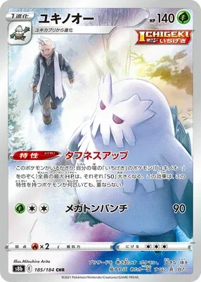 Abomasnow, Pokémon card S8b 185 — VMAX Climax set