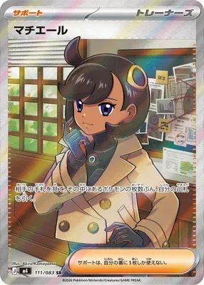 Emma, Pokémon card m4 111 — Ninja Spinner set