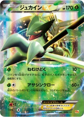 Sceptile-EX, carte Pokémon CP4 006 — extension Premium Champion Pack EX x M x BREAK