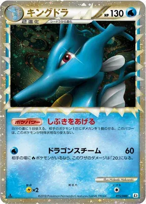 Hyporoi, carte Pokémon L2 015 — extension Reviving Legends