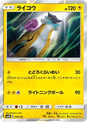 Raikou, carte Pokémon SM8b 034 — extension GX Ultra Shiny