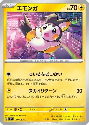 Emolga, carte Pokémon m4 030 — extension Ninja Spinner