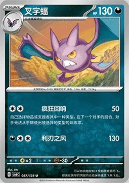 Nostenfer, carte Pokémon CSV6C 087 — extension True Mystery