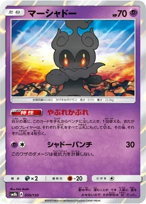 Marshadow, carte Pokémon SM8b 050 — extension GX Ultra Shiny