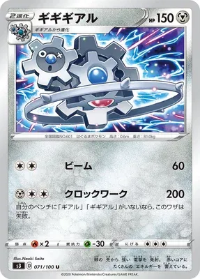 Klinklang, Pokémon card S3 071 — Infinity Zone set
