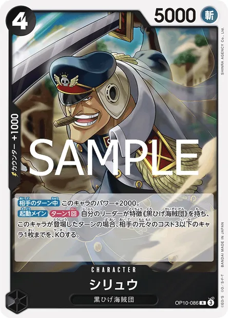 Shiryu, One Piece card OP10-086 JAP — ROYAL BLOOD set