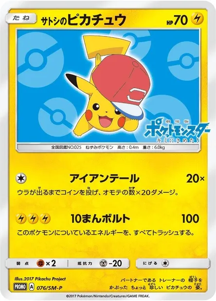 Ash's Pikachu, Pokémon card SMP 076 — SM-P: Sun & Moon Promos set
