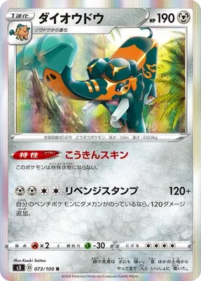 Copperajah, Pokémon card S3 073 — Infinity Zone set