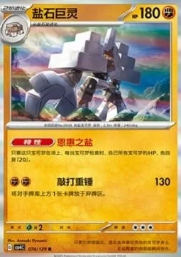 Gigansel, carte Pokémon CSV4C 074 — extension Bonus Round