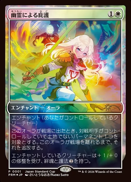 Sheltered by Ghosts, Magic card PJSC 2026-1 — Japan Standard Cup set