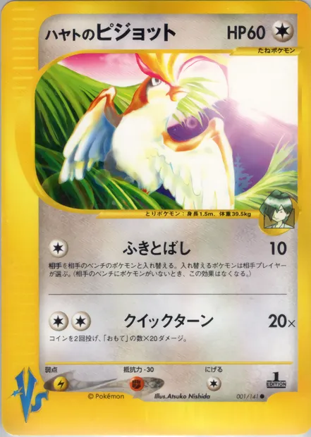 Falkner's Pidgeot, carte Pokémon VS1 001 — extension Pokémon Card VS