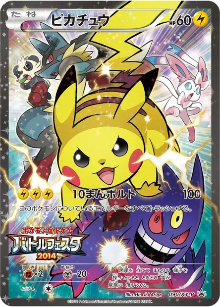 Pikachu, Pokémon card XYP 090 — XY Promos set