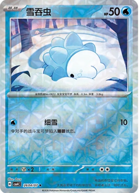Frissonille, carte Pokémon CBB4C 26-04-2 — extension Gem Pack Vol.4
