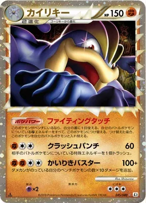 Machamp, Pokémon card L3 045 — Clash at the Summit set