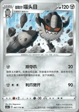 Galarian Perrserker, Pokémon card CS2aC 067 — Vivid Portrayals - Obsidian set