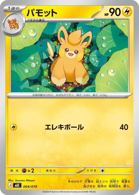 Pohmotte, carte Pokémon ME 004 — extension MEGA Starter Set Eevee ex