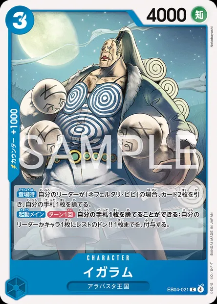 Igaram, One Piece card EB04-021 JAP — エクストラブースター EGGHEAD CRISIS set